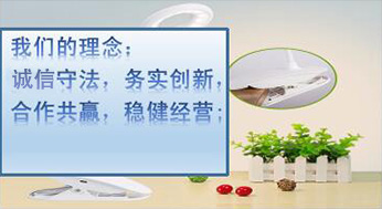 我們的理念：誠(chéng)信守法，務(wù)實(shí)創(chuàng)新，合作共贏(yíng)，穩(wěn)健經(jīng)營(yíng)